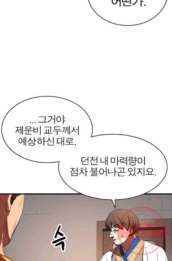 천마,리치왕의 무림을 부수다 51화 9