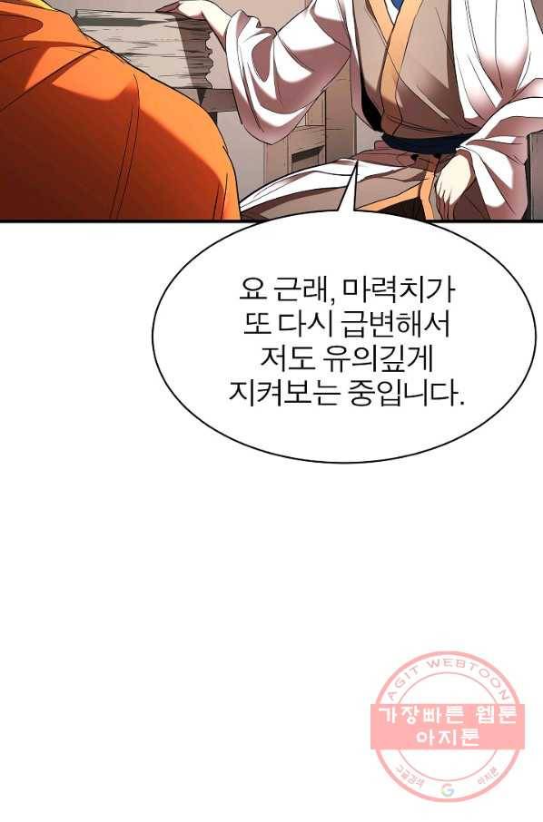 천마,리치왕의 무림을 부수다 51화 10