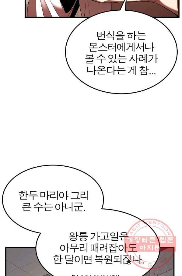 천마,리치왕의 무림을 부수다 51화 12