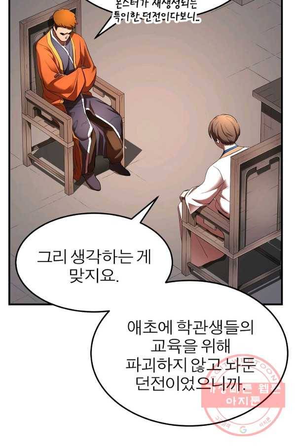 천마,리치왕의 무림을 부수다 51화 13