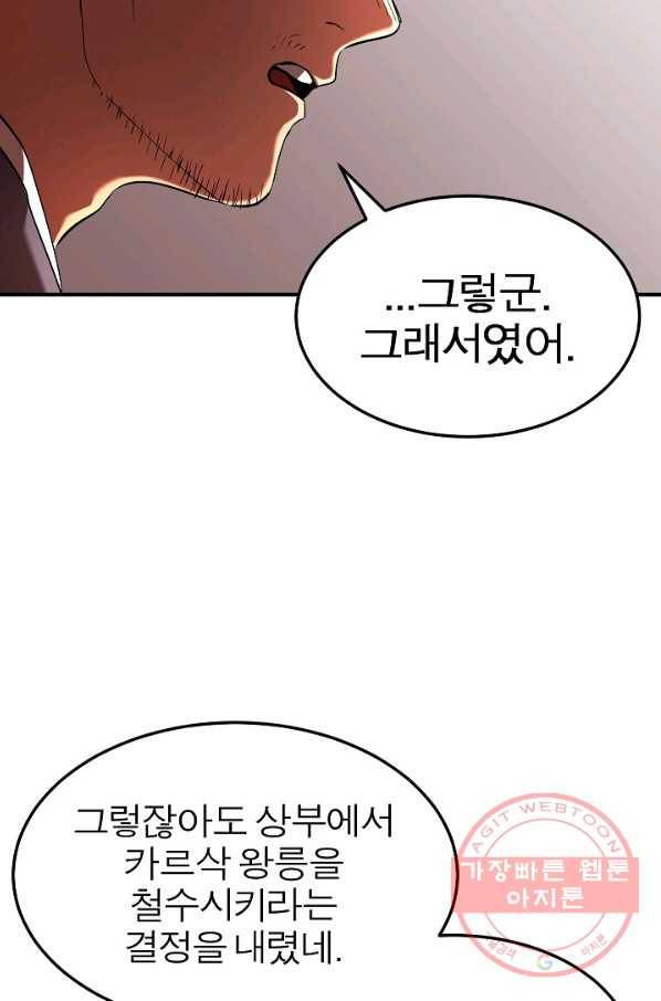 천마,리치왕의 무림을 부수다 51화 16
