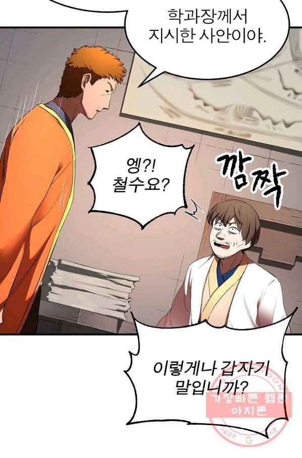 천마,리치왕의 무림을 부수다 51화 17