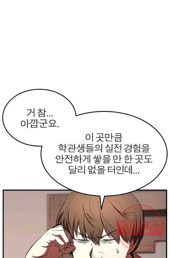 천마,리치왕의 무림을 부수다 51화 18