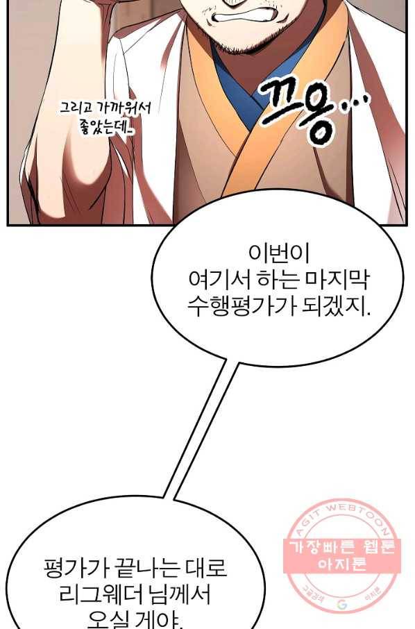 천마,리치왕의 무림을 부수다 51화 19