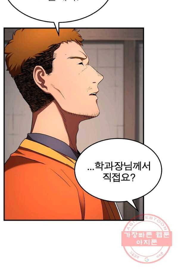 천마,리치왕의 무림을 부수다 51화 20