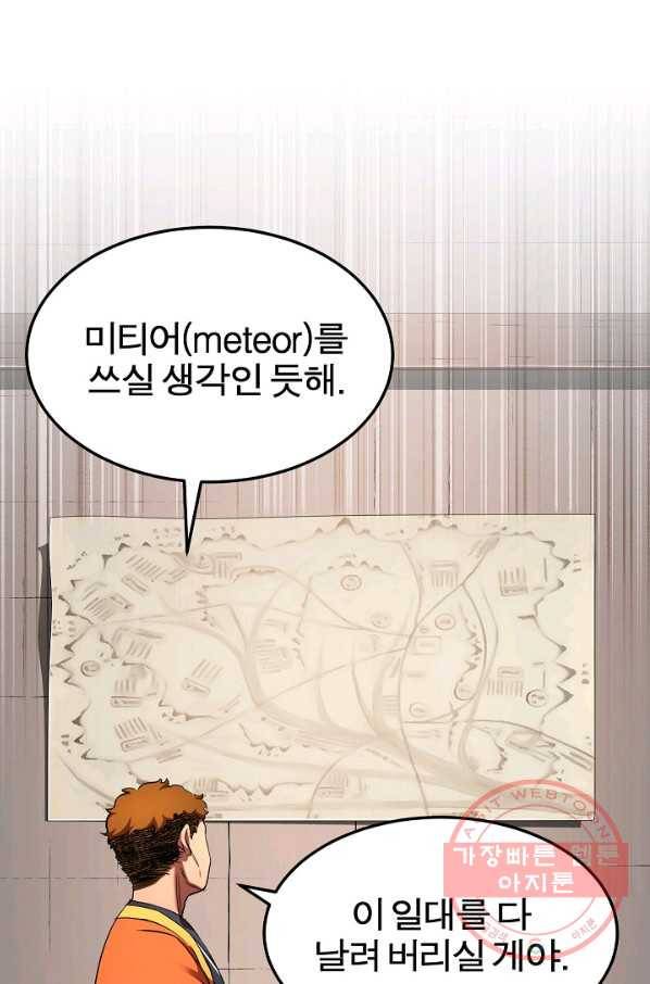 천마,리치왕의 무림을 부수다 51화 21