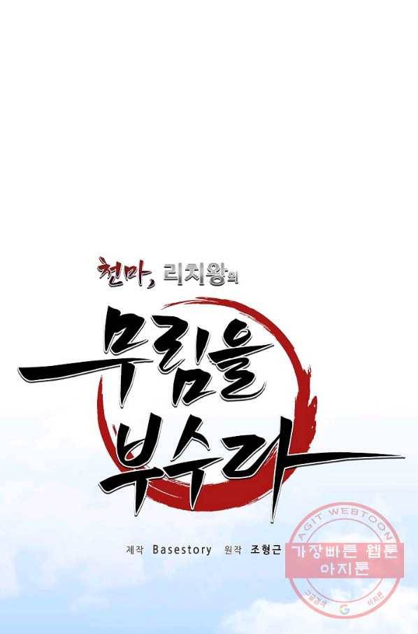 천마,리치왕의 무림을 부수다 51화 24