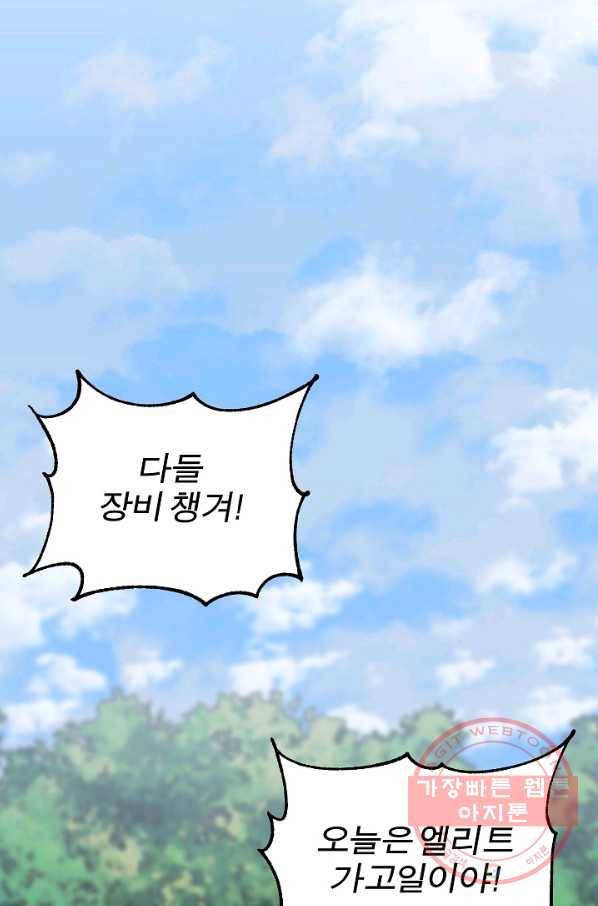 천마,리치왕의 무림을 부수다 51화 25
