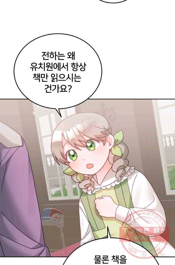꼬마 영애님은 주연들을 길들인다 28화 2