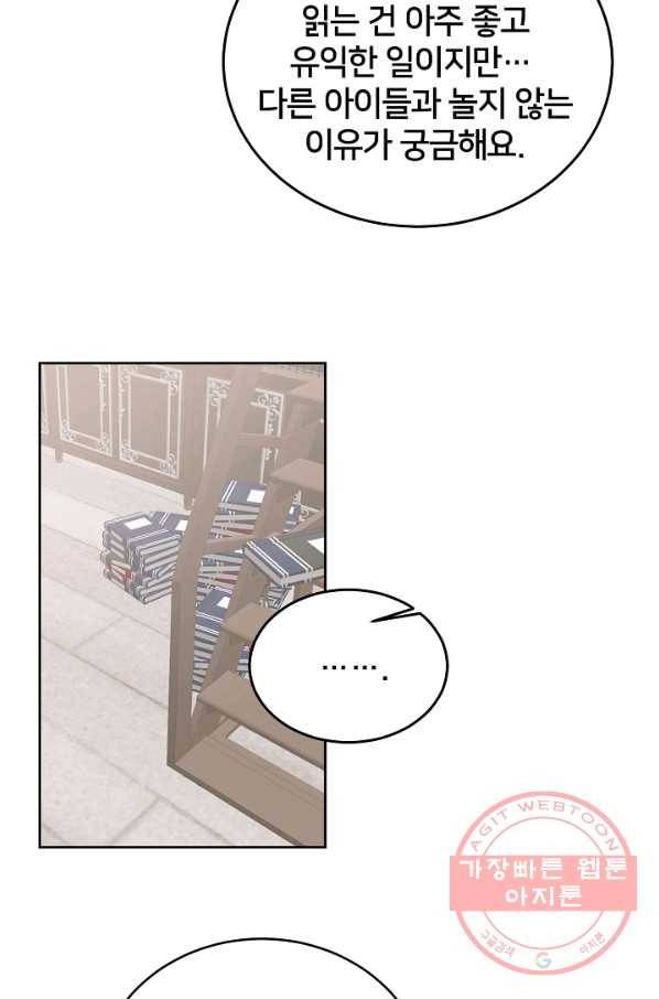 꼬마 영애님은 주연들을 길들인다 28화 3