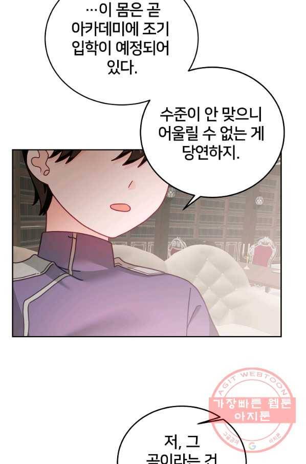 꼬마 영애님은 주연들을 길들인다 28화 4