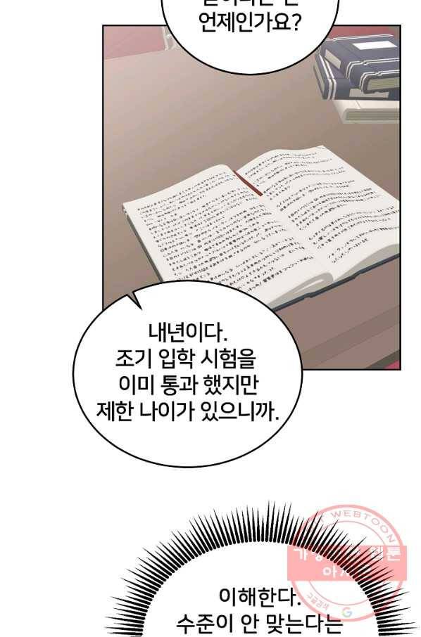 꼬마 영애님은 주연들을 길들인다 28화 5