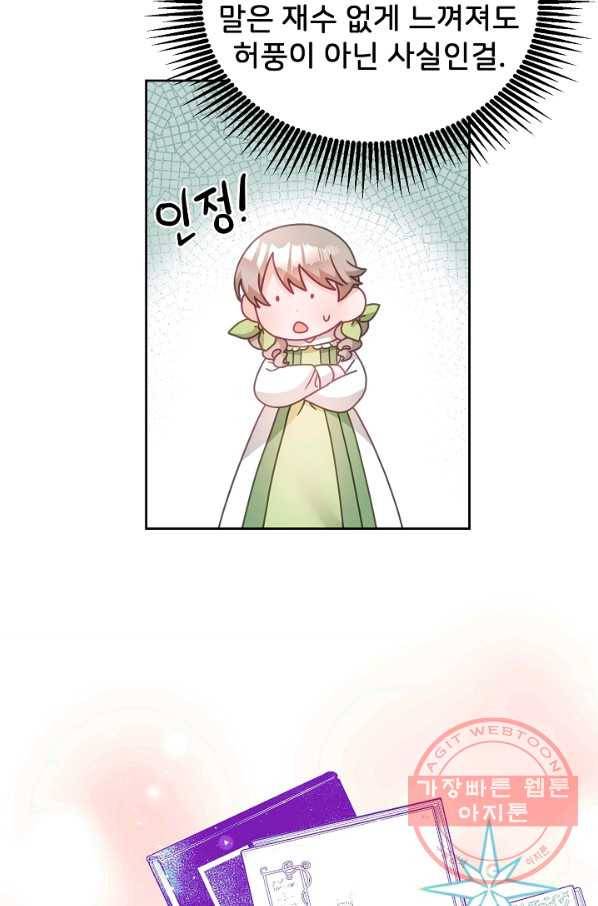 꼬마 영애님은 주연들을 길들인다 28화 6