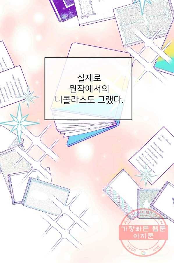 꼬마 영애님은 주연들을 길들인다 28화 7