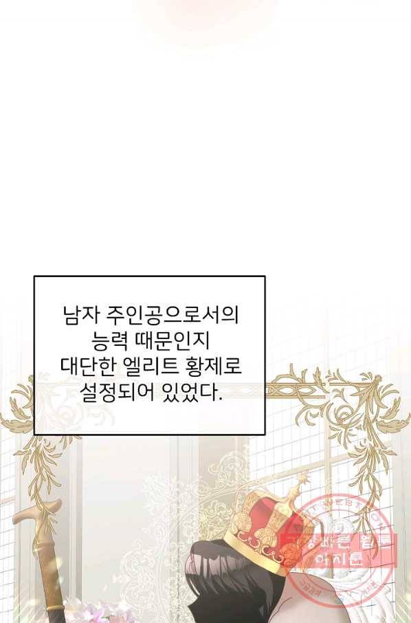 꼬마 영애님은 주연들을 길들인다 28화 8