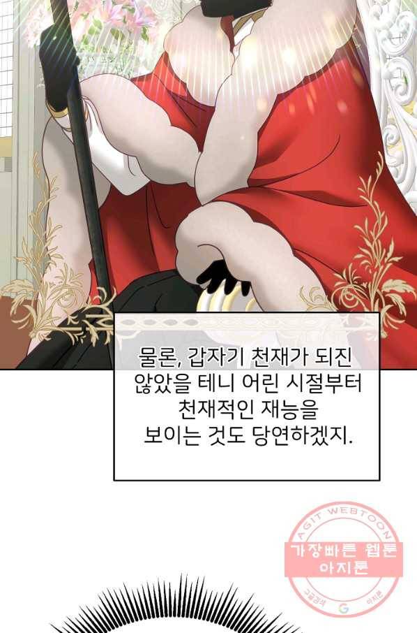 꼬마 영애님은 주연들을 길들인다 28화 9