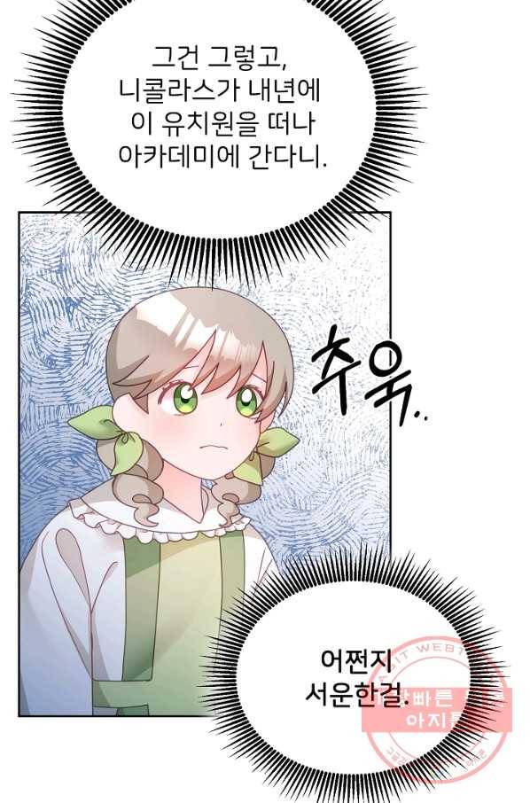 꼬마 영애님은 주연들을 길들인다 28화 10