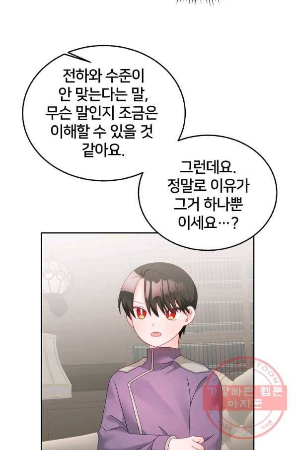 꼬마 영애님은 주연들을 길들인다 28화 11