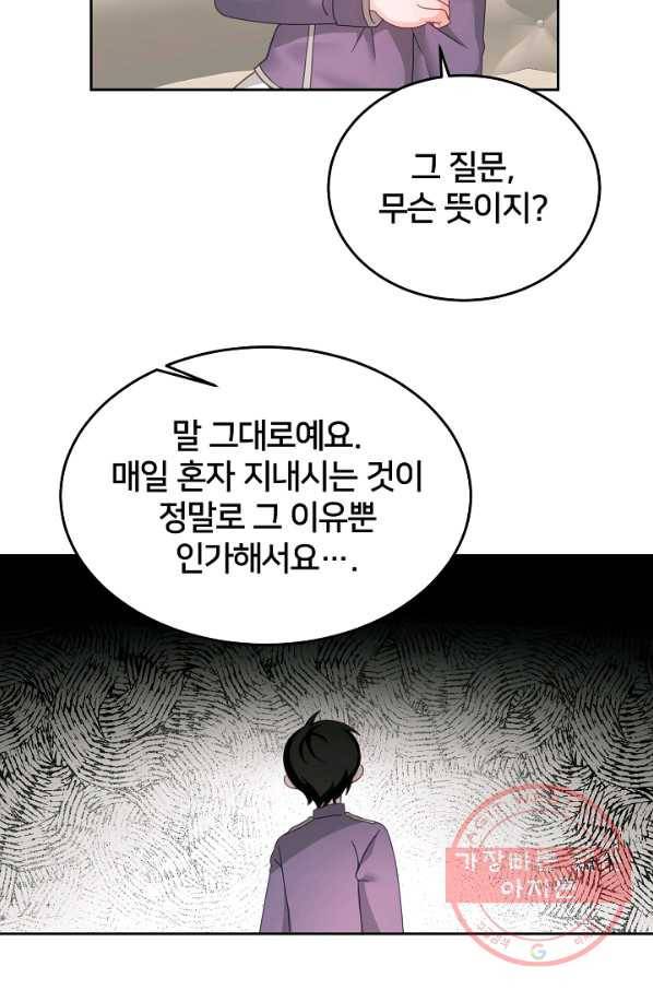 꼬마 영애님은 주연들을 길들인다 28화 12