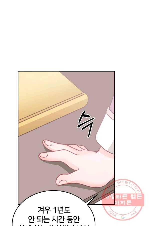 꼬마 영애님은 주연들을 길들인다 28화 13