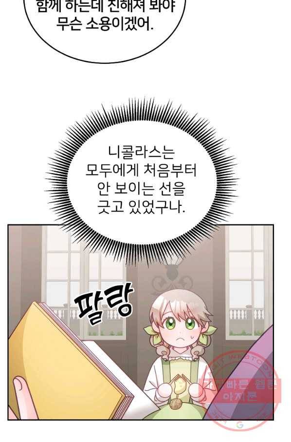 꼬마 영애님은 주연들을 길들인다 28화 14