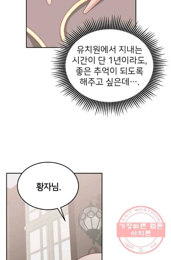 꼬마 영애님은 주연들을 길들인다 28화 16
