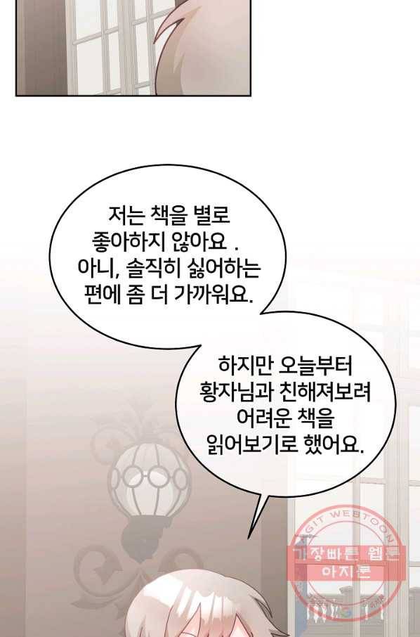 꼬마 영애님은 주연들을 길들인다 28화 17