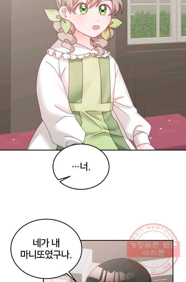 꼬마 영애님은 주연들을 길들인다 28화 18