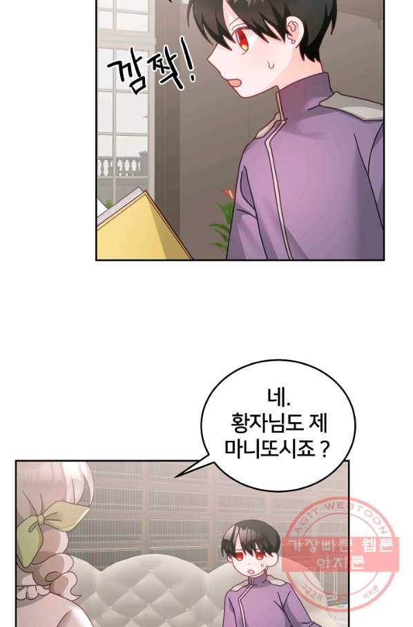 꼬마 영애님은 주연들을 길들인다 28화 19