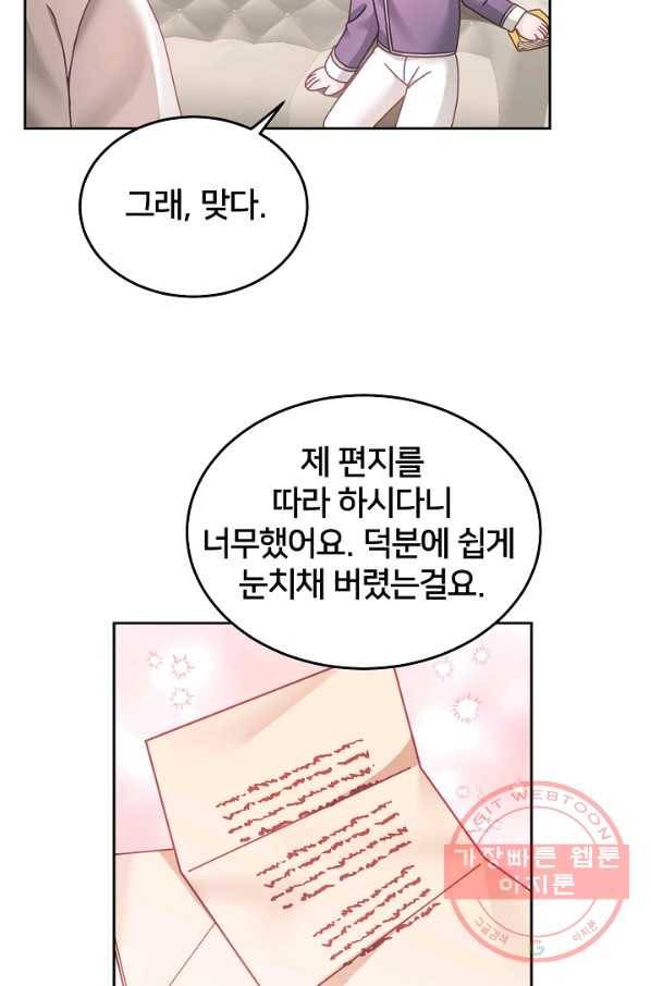 꼬마 영애님은 주연들을 길들인다 28화 20