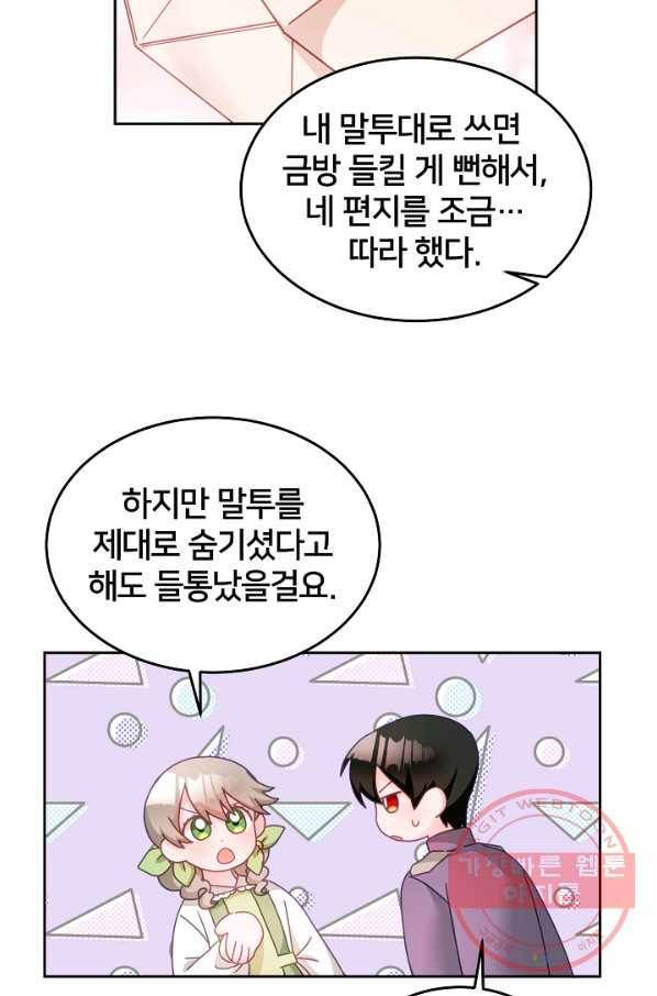 꼬마 영애님은 주연들을 길들인다 28화 21