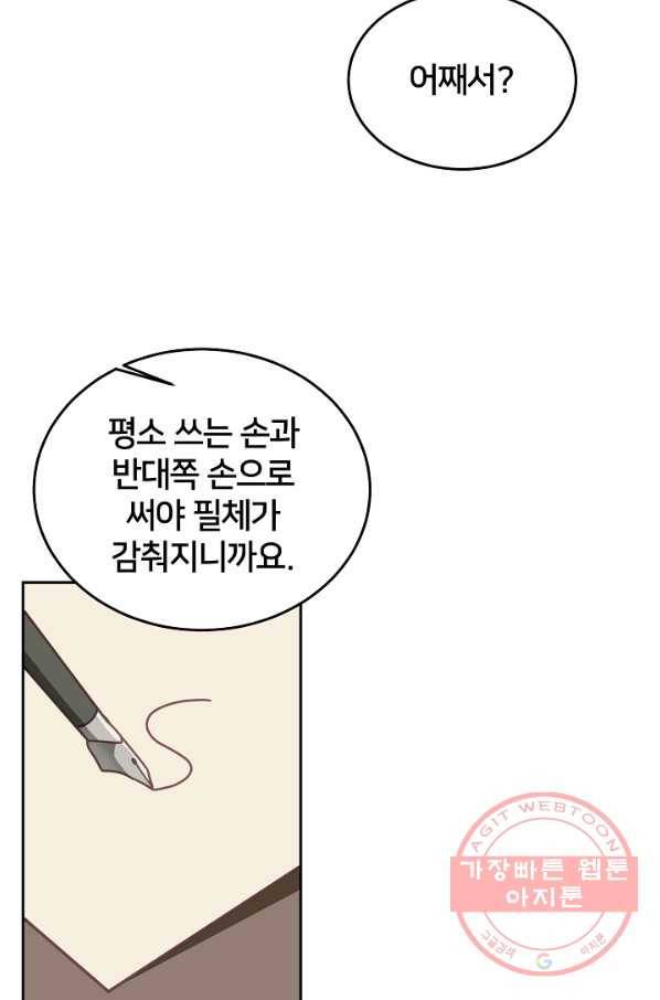 꼬마 영애님은 주연들을 길들인다 28화 22