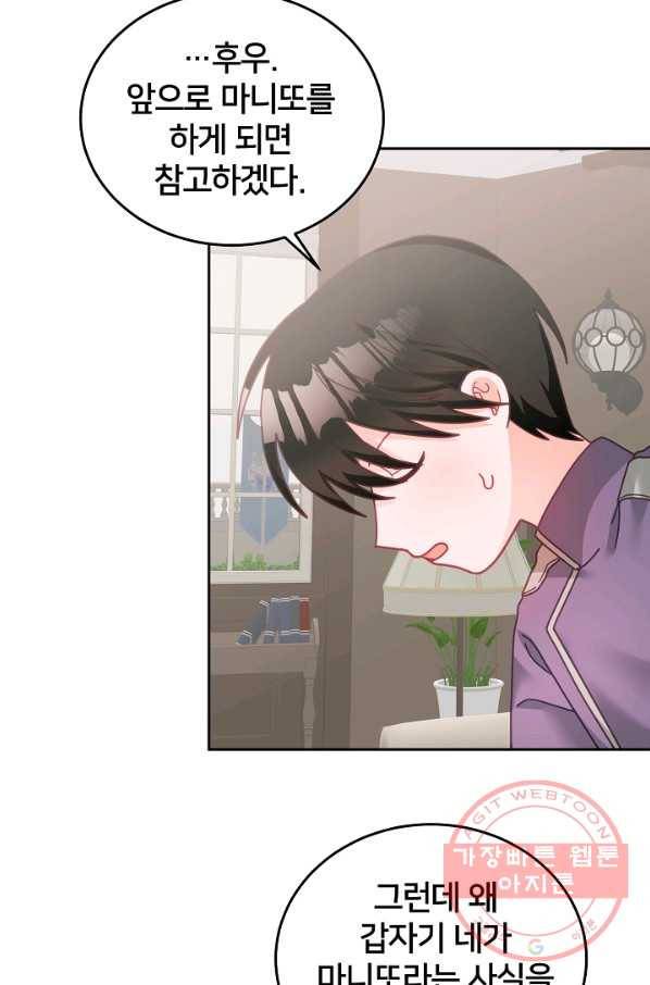 꼬마 영애님은 주연들을 길들인다 28화 24