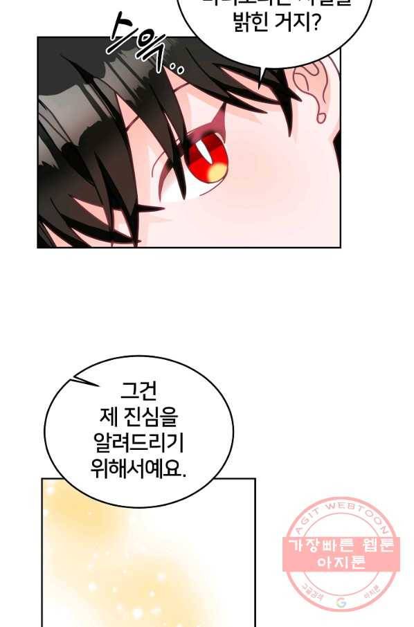 꼬마 영애님은 주연들을 길들인다 28화 25