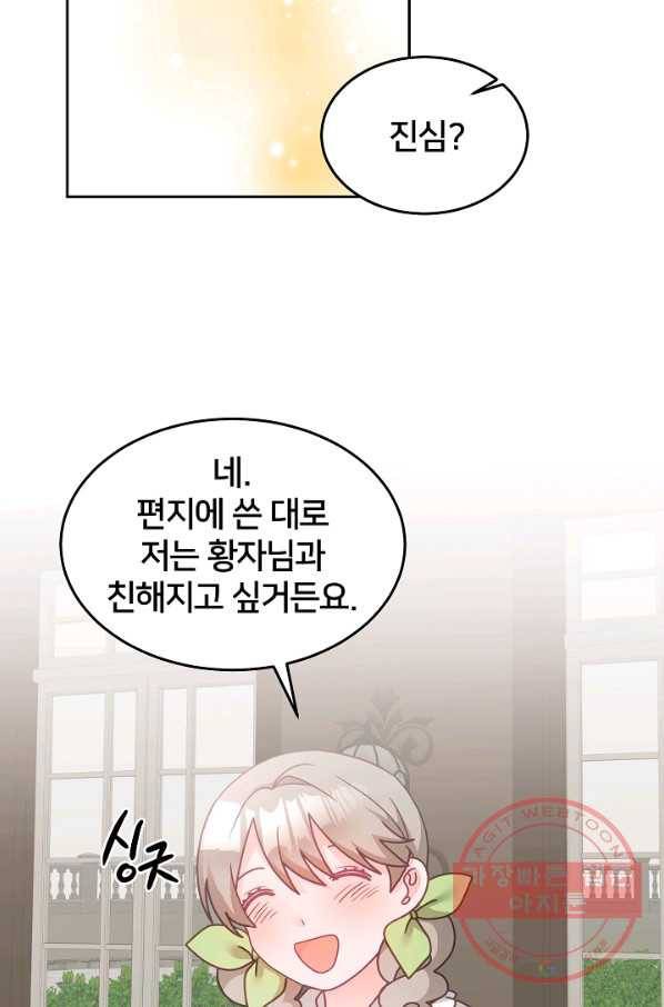 꼬마 영애님은 주연들을 길들인다 28화 26