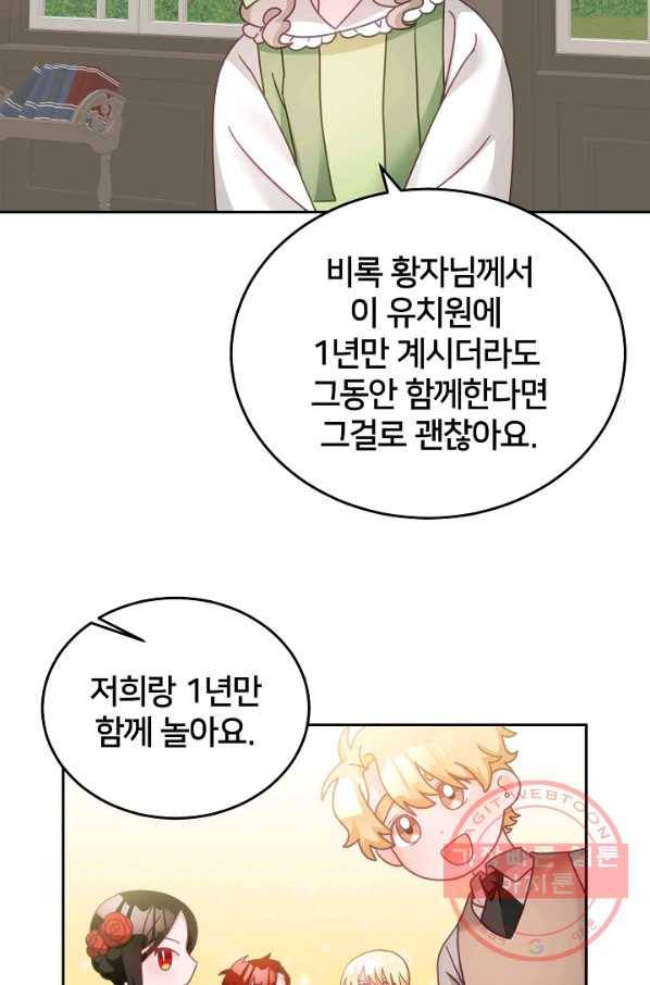 꼬마 영애님은 주연들을 길들인다 28화 27