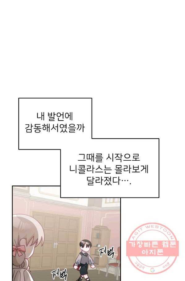 꼬마 영애님은 주연들을 길들인다 28화 31