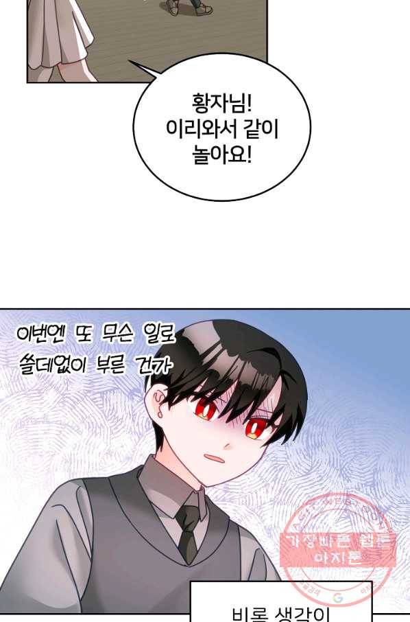 꼬마 영애님은 주연들을 길들인다 28화 32