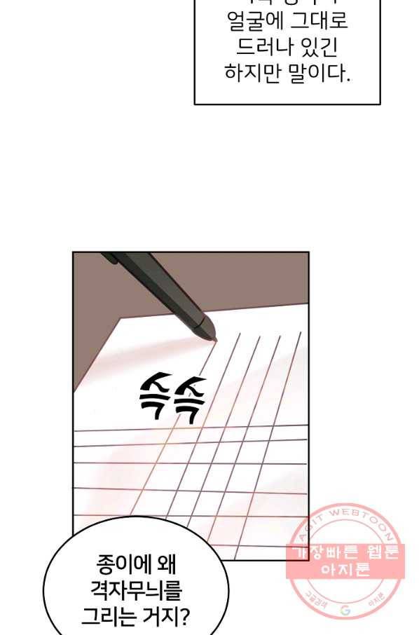 꼬마 영애님은 주연들을 길들인다 28화 33