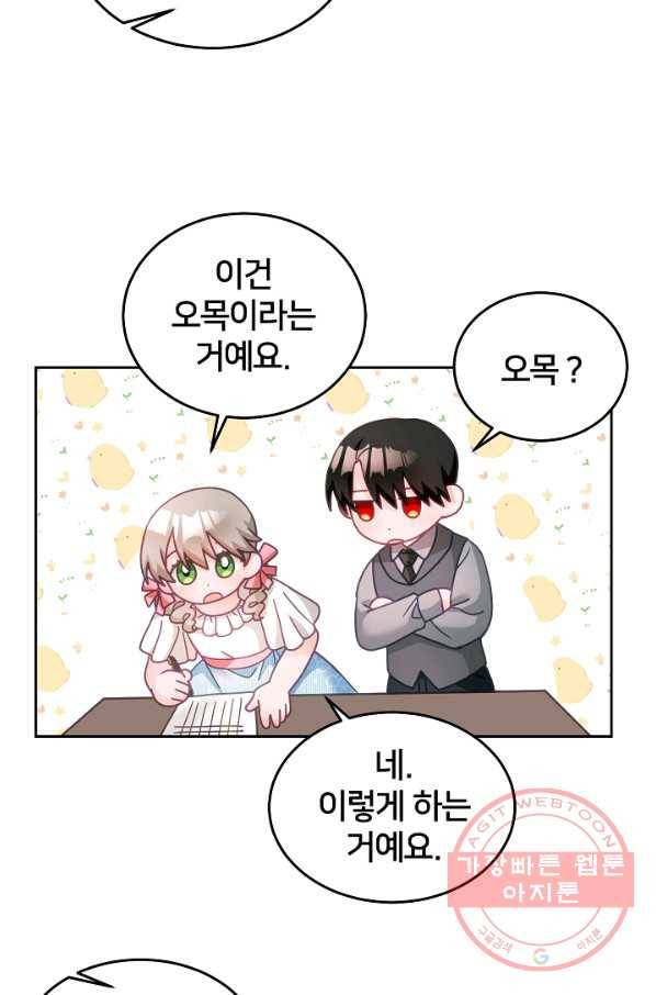 꼬마 영애님은 주연들을 길들인다 28화 34