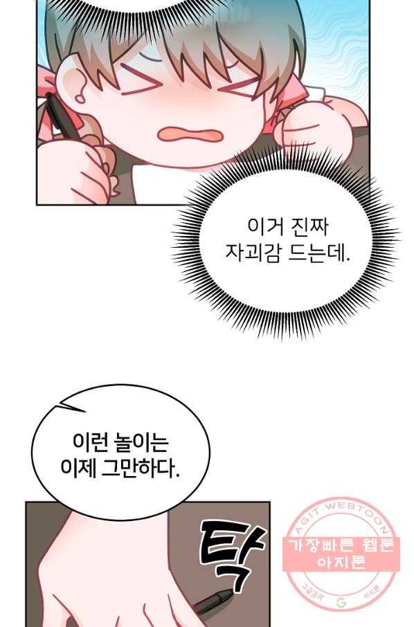 꼬마 영애님은 주연들을 길들인다 28화 38