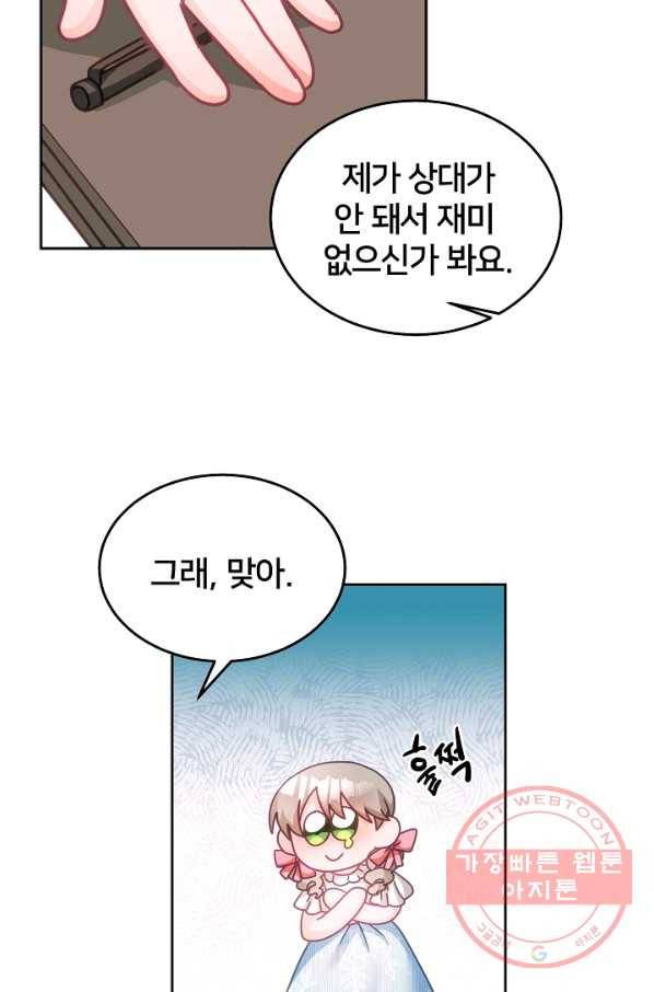 꼬마 영애님은 주연들을 길들인다 28화 39