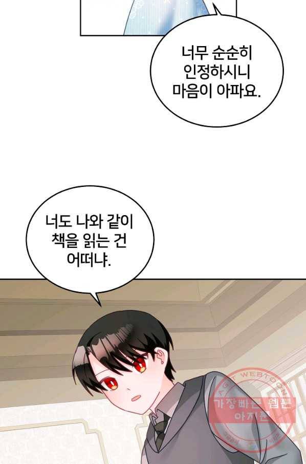 꼬마 영애님은 주연들을 길들인다 28화 40