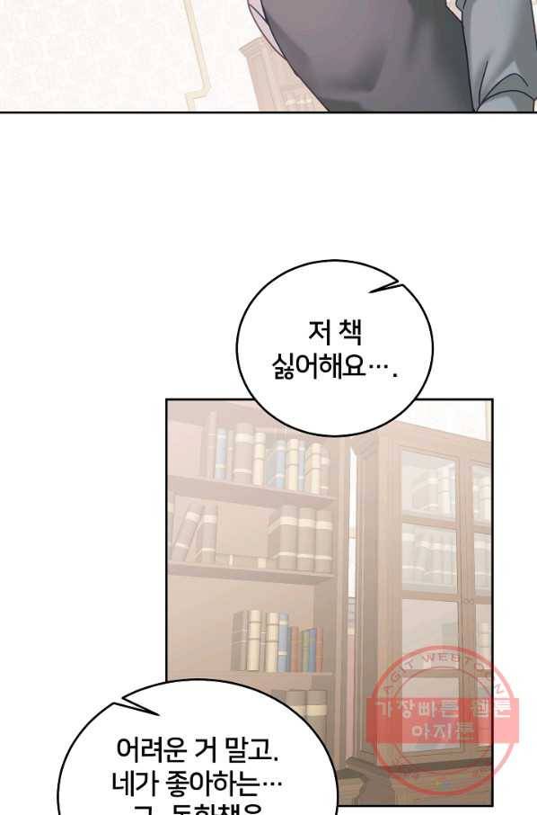 꼬마 영애님은 주연들을 길들인다 28화 41