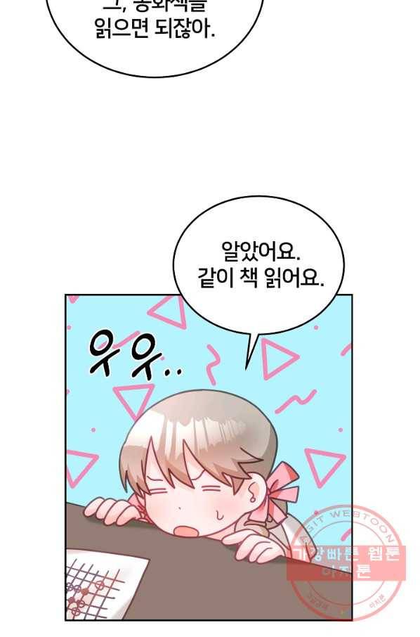 꼬마 영애님은 주연들을 길들인다 28화 42