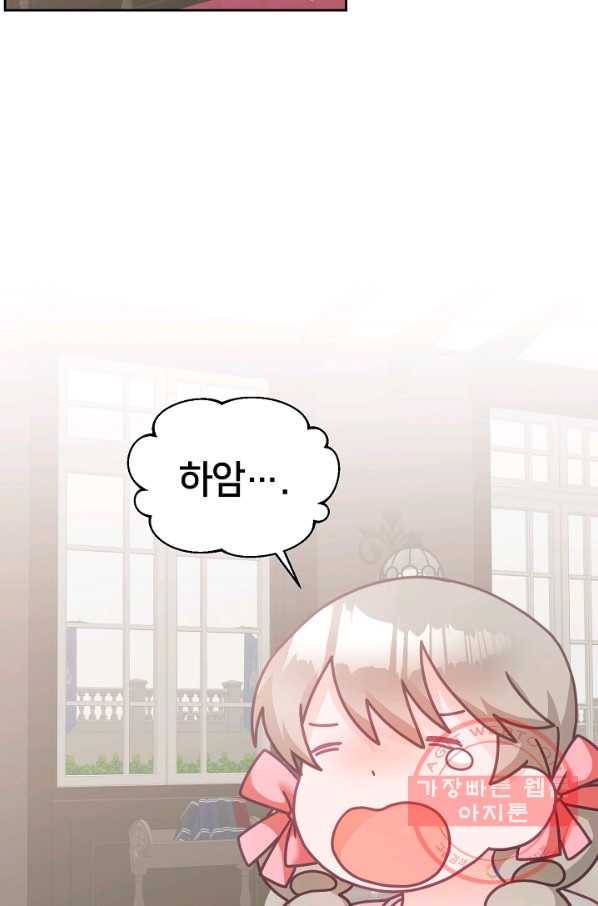 꼬마 영애님은 주연들을 길들인다 28화 44