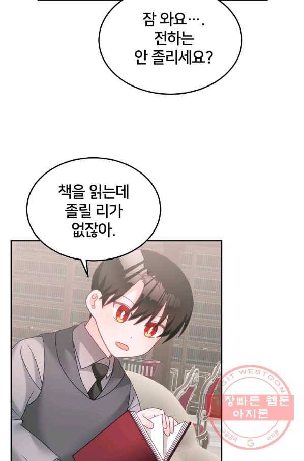 꼬마 영애님은 주연들을 길들인다 28화 46