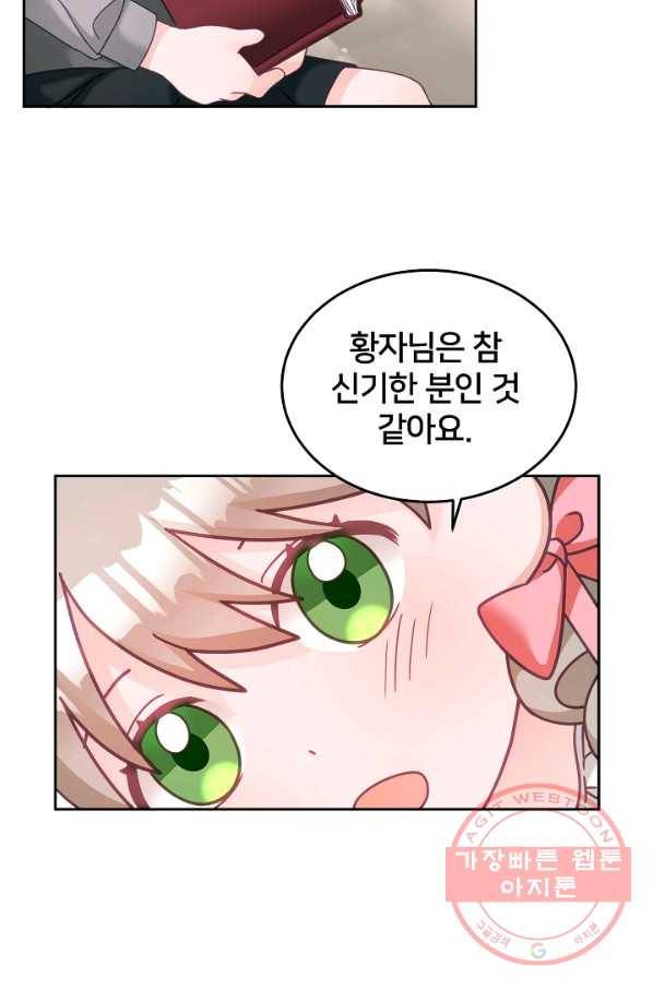 꼬마 영애님은 주연들을 길들인다 28화 47