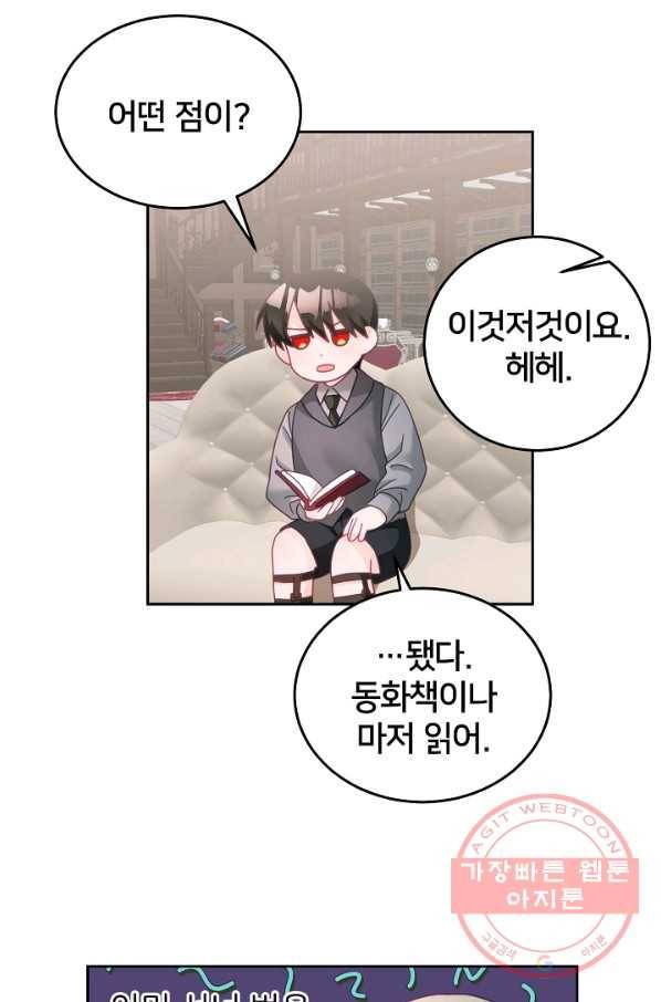 꼬마 영애님은 주연들을 길들인다 28화 48