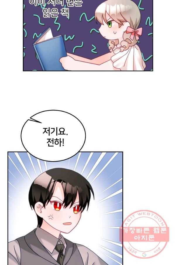 꼬마 영애님은 주연들을 길들인다 28화 49